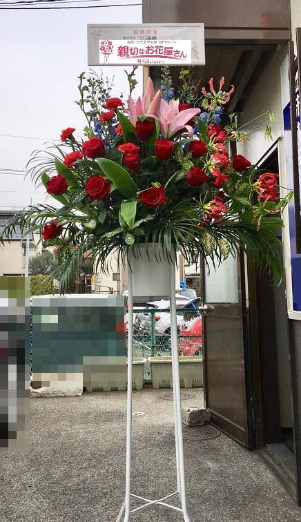 埼玉県さいたま市浦和区 開業祝い花 スタンド花 株式会社nc通商 様 親切なお花屋さん 開店祝い Com