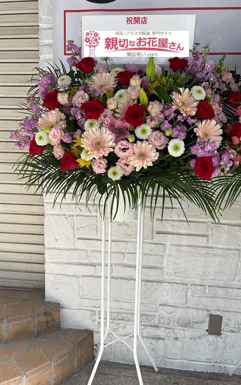 開店祝い花 スタンド花 埼玉県川口市 ダーツバー店様 親切なお花屋さん 開店祝い Com