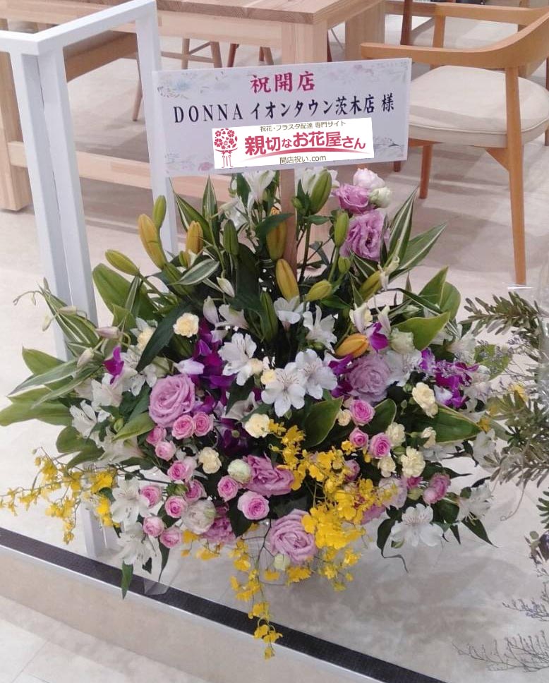 大阪府茨木市 開店祝い花 アレンジ花 Donna イオンタウン茨木店 様 美容院様 親切なお花屋さん 開店祝い Com