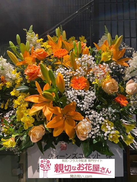 祝花 スタンド花 愛知県名古屋市千種区 ザ ボトムライン Ske48非公式ちゃんねる Presents Ske48公式live ティーンズユニット 様 江籠 裕奈 様 野島 樺乃 様 親切なお花屋さん 開店祝い Com 祝花 スタンド花 愛知県名古屋市千種区 ザ ボトムライン Ske48非公式ちゃんねる Presents Ske48公式live ティーンズユニット 様 江籠 裕奈 様 野島 樺乃 様 親切なお花屋さん 開店祝い Com