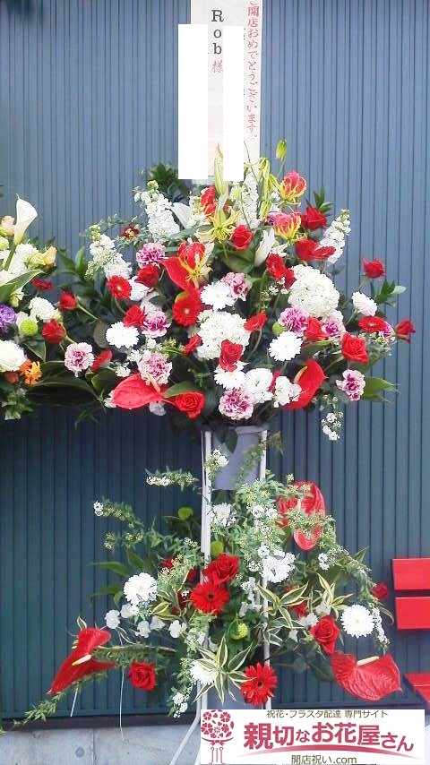 開店祝い花 スタンド花 静岡県伊東市 Rob 様 美容院様 親切なお花屋さん 開店祝い Com 開店祝い花 スタンド花 静岡県伊東市 Rob 様 美容院様 親切なお花屋さん 開店祝い Com