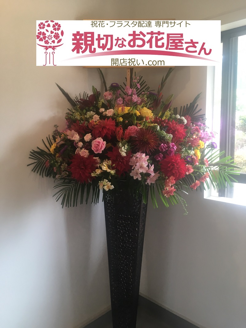 開店祝いスタンド花 鹿児島県霧島市 Mole 様 喫茶店様 親切なお花屋さん 開店祝い Com