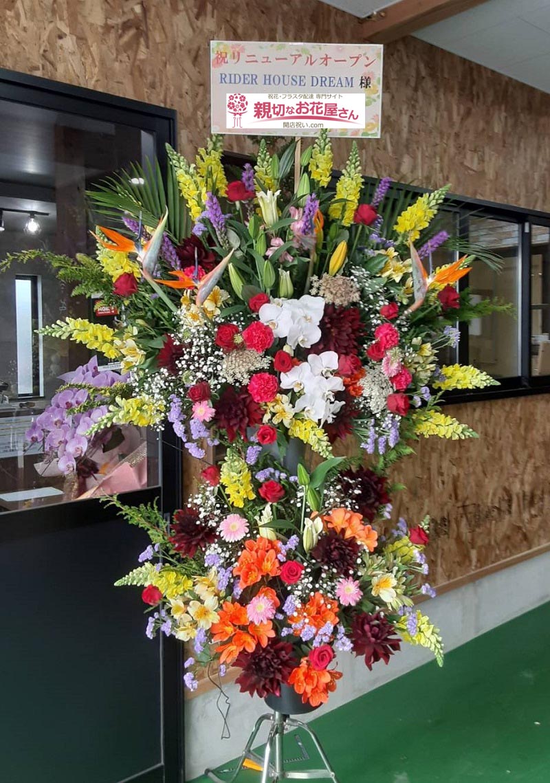 祝花 リニューアル祝いスタンド花 佐賀県唐津市 ライダーハウスドリーム 様 バイクショップ店様 親切なお花屋さん 開店祝い Com