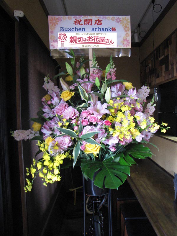 開店祝い花 スタンド花 千葉県成田市 Buschen Schank 様 親切なお花屋さん 開店祝い Com 開店祝い花 スタンド花 千葉県成田市 Buschen Schank 様 親切なお花屋さん 開店祝い Com