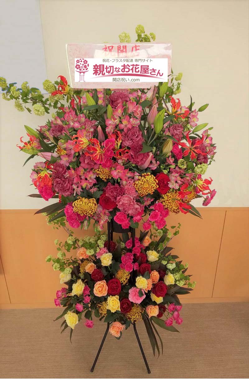開店祝い花 スタンド花 千葉県流山市 ケーズデンキ南柏店 様 親切なお花屋さん 開店祝い Com