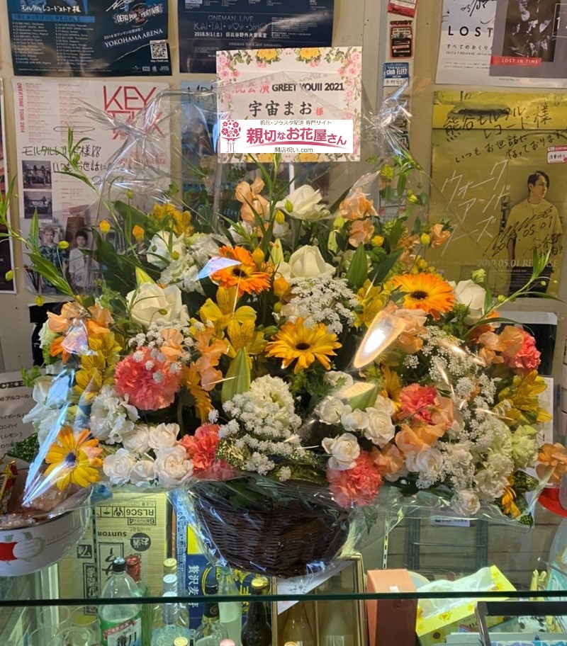 公演祝い花 アレンジ花 埼玉県熊谷市 モルタルレコード Greet You 21 様 宇宙まお 様 親切なお花屋さん 開店祝い Com