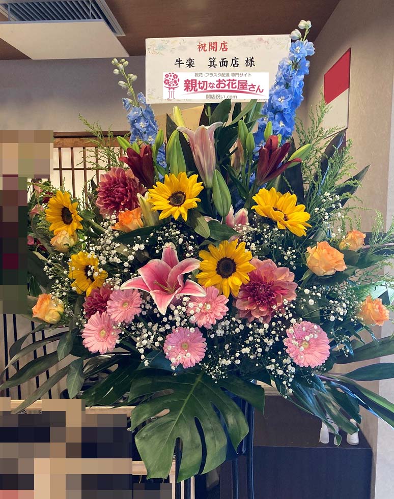 大阪府箕面市 開店祝いスタンド花 牛楽 Gyuraku 箕面店 様 親切なお花屋さん 開店祝い Com 大阪府箕面市 開店祝いスタンド花 牛楽 Gyuraku 箕面店 様 親切なお花屋さん 開店祝い Com