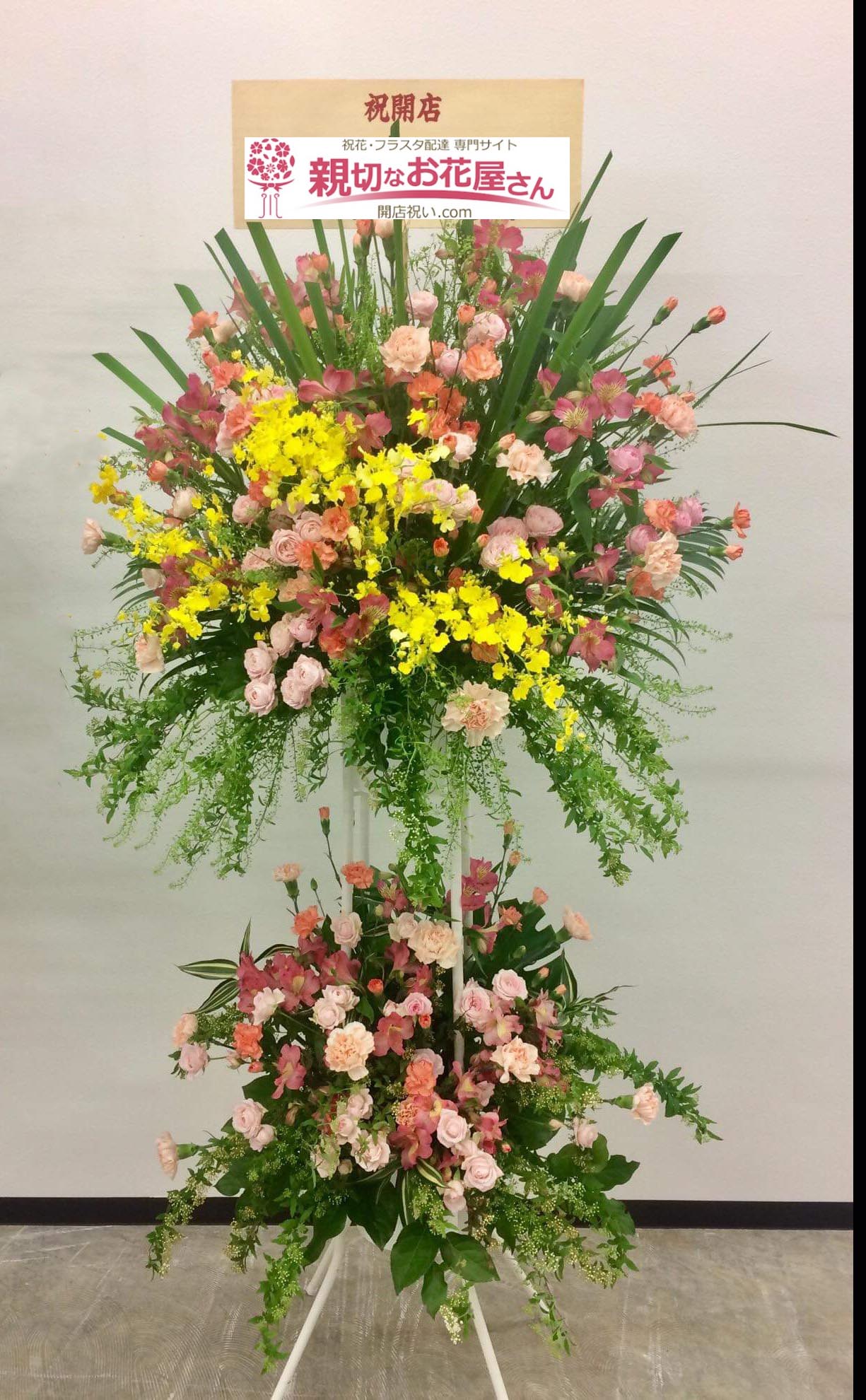 開店祝い花 スタンド花 岩手県盛岡市 イオンタウン盛岡駅前 スタイルフィット盛岡 様 フィットネスジム様 親切なお花屋さん 開店祝い Com 開店祝い花 スタンド花 岩手県盛岡市 イオンタウン盛岡駅前 スタイルフィット盛岡 様 フィットネスジム様 親切なお花屋さん 開店祝い Com