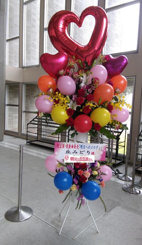 公演祝い花 フラスタ 徳島県鳴門市 鳴門市文化会館 丘みどり 純烈スペシャルコンサート 丘みどり 様 親切なお花屋さん 開店祝い Com
