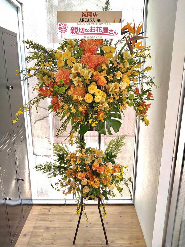 開店祝い花 スタンド花 東京都渋谷区神宮前 Arcana 様 美容室様 親切なお花屋さん 開店祝い Com 開店祝い花 スタンド花 東京都渋谷区神宮前 Arcana 様 美容室様 親切なお花屋さん 開店祝い Com