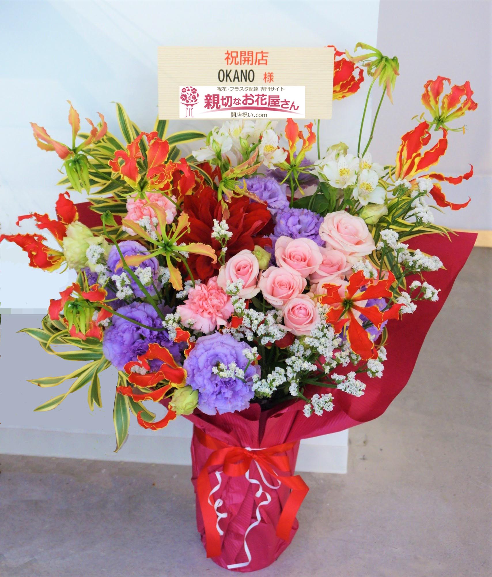 開店祝い花 アレンジ花 東京都港区六本木 アークヒルズサイド Okano 様 博多きもの制作所様 親切なお花屋さん 開店祝い Com 開店祝い花 アレンジ花 東京都港区六本木 アークヒルズサイド Okano 様 博多きもの制作所様 親切なお花屋さん 開店祝い Com