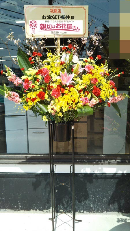 開店祝い花 スタンド花 福井県福井市 お宝get福井 様 リサイクルショップ店様 親切なお花屋さん 開店祝い Com 開店祝い花 スタンド花 福井県福井市 お宝get福井 様 リサイクルショップ店様 親切なお花屋さん 開店祝い Com