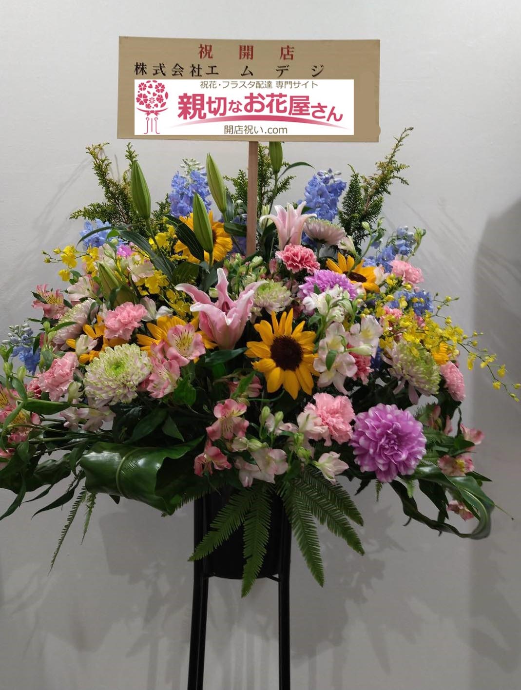 開店祝い花 スタンド花 長野県佐久市 株式会社 エムデジ 様 ソフトバンクイオンモール佐久平店 様 親切なお花屋さん 開店祝い Com 開店祝い花 スタンド花 長野県佐久市 株式会社 エムデジ 様 ソフトバンクイオンモール佐久平店 様 親切なお花屋さん 開店祝い Com