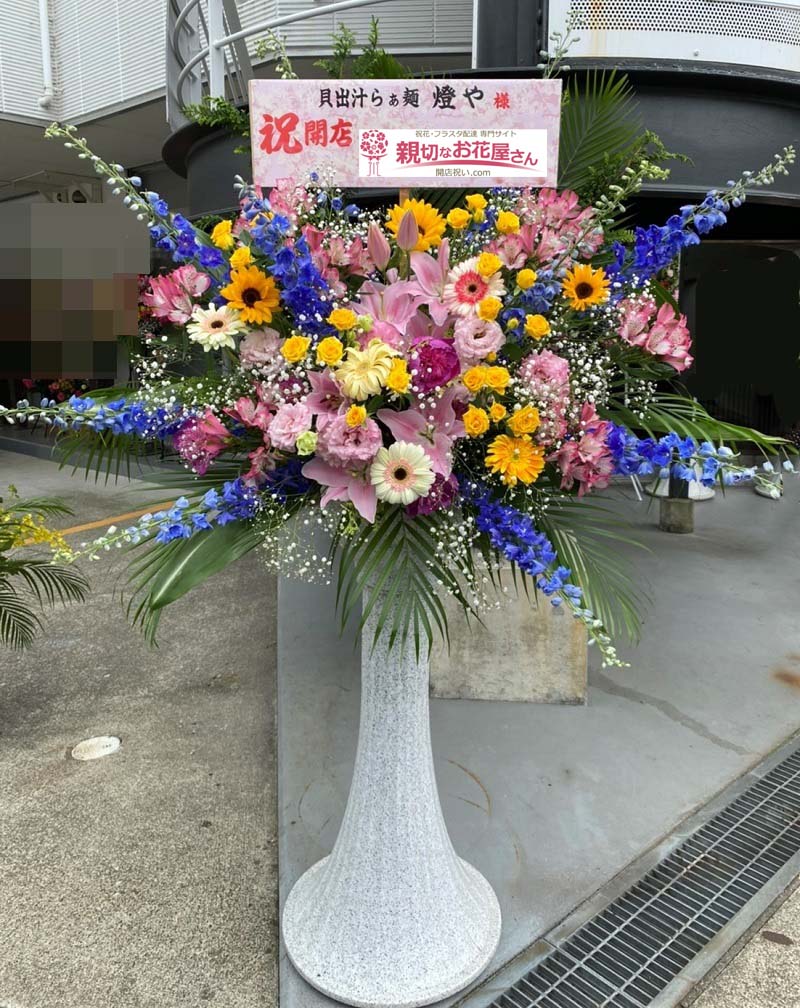 開店祝い花 スタンド花 静岡県三島市 貝出汁らぁ麺 燈や 様 親切なお花屋さん 開店祝い Com 開店祝い花 スタンド花 静岡県三島市 貝出汁らぁ麺 燈や 様 親切なお花屋さん 開店祝い Com