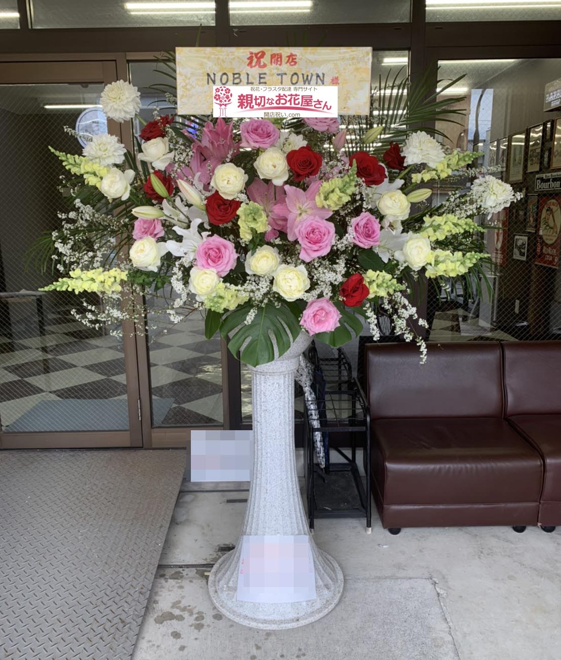 開店祝い花 スタンド花 静岡県沼津市 Noble Town 様 理容室様 親切なお花屋さん 開店祝い Com