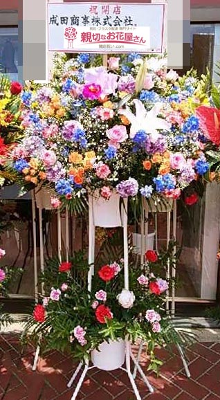開店祝い花 スタンド花 千葉県千葉市美浜区 成田商事株式会社 様 親切なお花屋さん 開店祝い Com