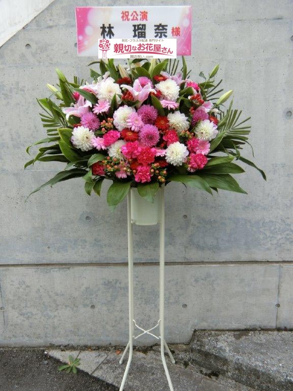 公演祝い花 スタンド花 千葉県千葉市美浜区 幕張メッセ 乃木坂46 9th Year Birthday Live 3期生ライブ 4期生ライブ 林瑠奈 様 親切なお花屋さん 開店祝い Com
