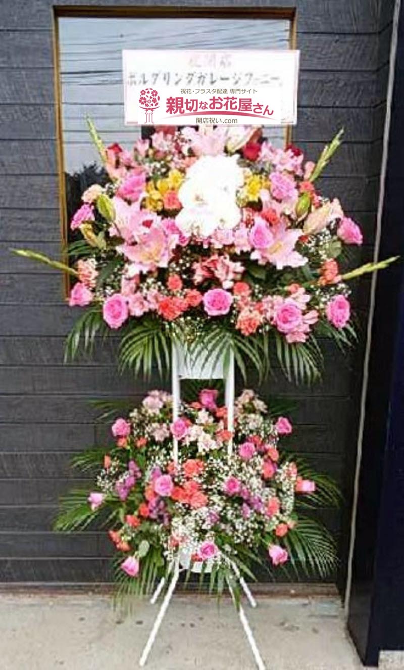 開店祝いスタンド花 千葉県鎌ヶ谷市 ボルダリングガレージファニー 様 