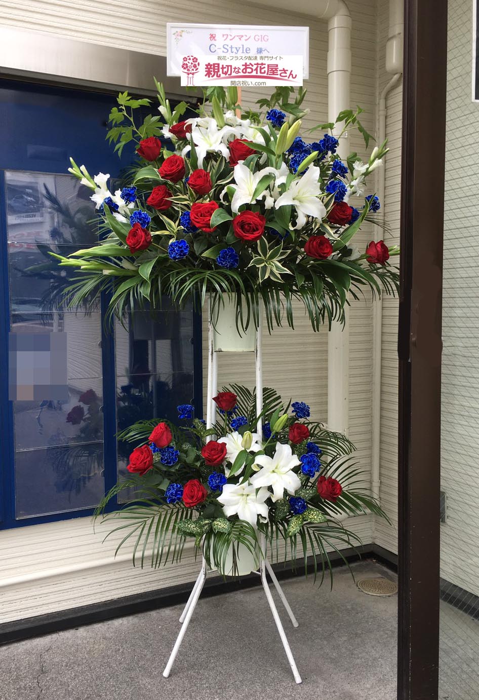 イベント 公演 出演祝いなど アーカイブ ページ 7 親切なお花屋さん 開店祝い Com