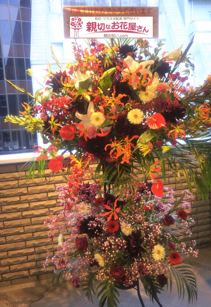 開店 開院 移転祝いなど アーカイブ ページ 10 54 親切なお花屋さん 開店祝い Com 開店 開院 移転祝いなど アーカイブ ページ 10 54 親切なお花屋さん 開店祝い Com