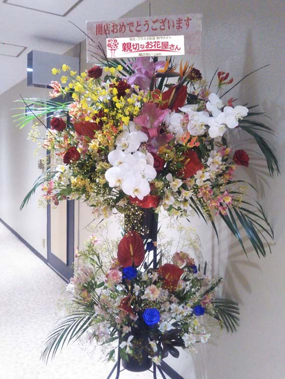 開店祝い花 スタンド花 宮城県仙台市青葉区 スナック店様 親切なお花屋さん 開店祝い Com