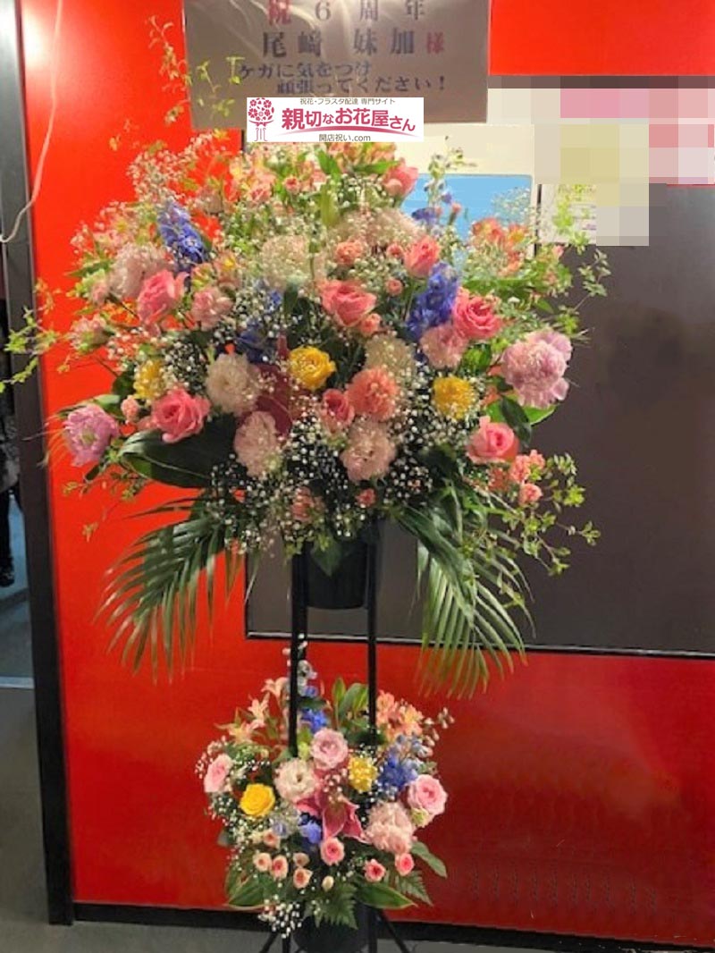 周年祝い花 スタンド花 愛知県名古屋市中区 名古屋ダイアモンドホール 名古屋リボン2021 Ii 尾﨑妹加 様 親切なお花屋さん 開店祝い Com 周年祝い花 スタンド花 愛知県名古屋市中区 名古屋ダイアモンドホール 名古屋リボン2021 Ii 尾﨑妹加 様 親切なお花屋さん 開店祝い Com