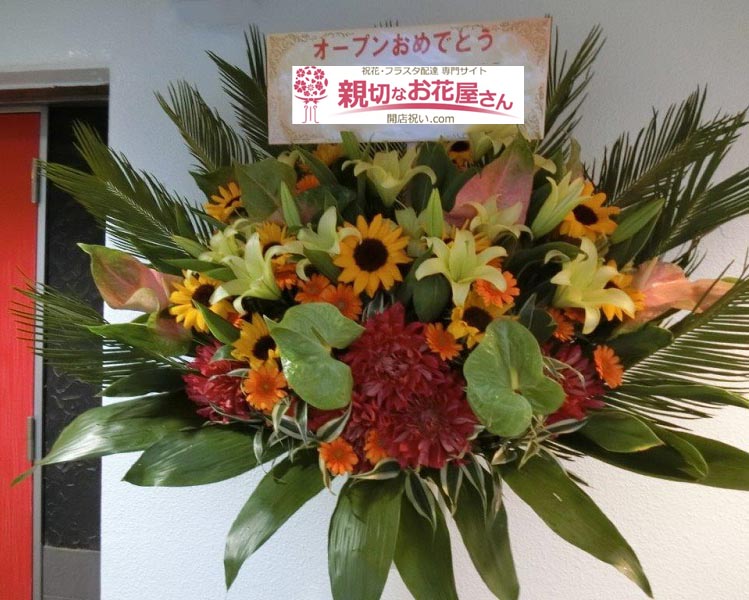 開店祝いスタンド花 東京都新宿区歌舞伎町 ホストクラブ店様 親切なお花屋さん 開店祝い Com