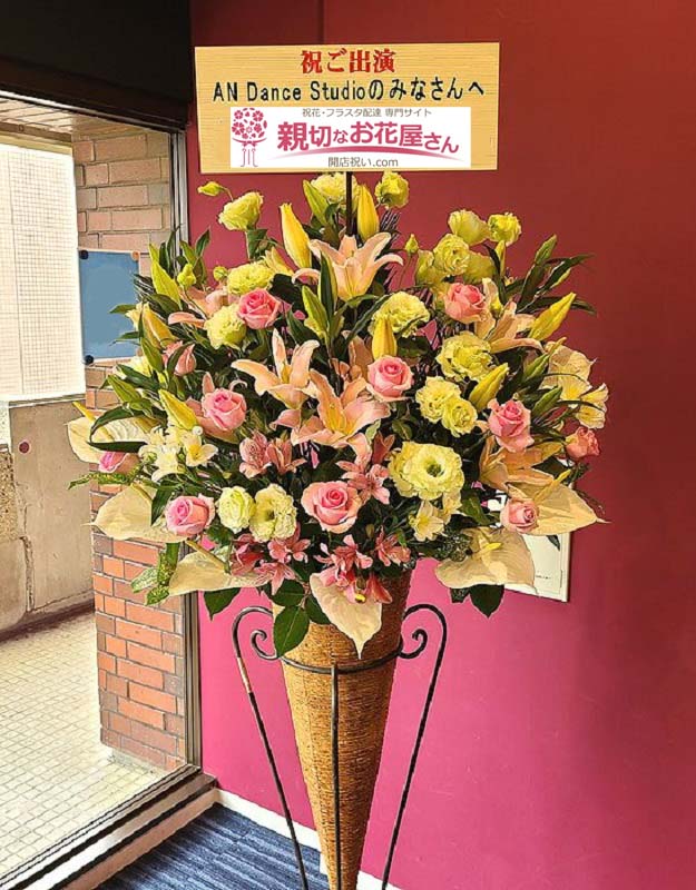 祝花 出演祝いスタンド花 神奈川県茅ケ崎市 茅ヶ崎市民文化会館 An Dance Studio の皆様 親切なお花屋さん 開店祝い Com 祝花 出演祝いスタンド花 神奈川県茅ケ崎市 茅ヶ崎市民文化会館 An Dance Studio の皆様 親切なお花屋さん 開店祝い Com