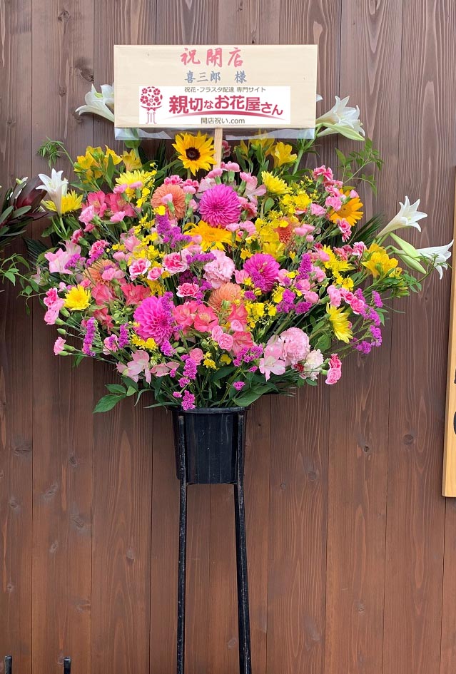 開店祝いスタンド花 長野県上田市 麺賊 喜三郎 様 親切なお花屋さん 開店祝い Com 開店祝いスタンド花 長野県上田市 麺賊 喜三郎 様 親切なお花屋さん 開店祝い Com