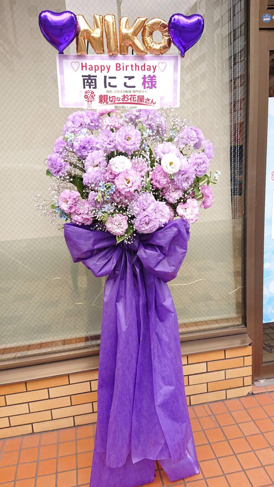 誕生祝い花 フラスタ 千葉県千葉市中央区 アイドルカフェ2ねん8くみ千葉校 南にこ 様 親切なお花屋さん 開店祝い Com