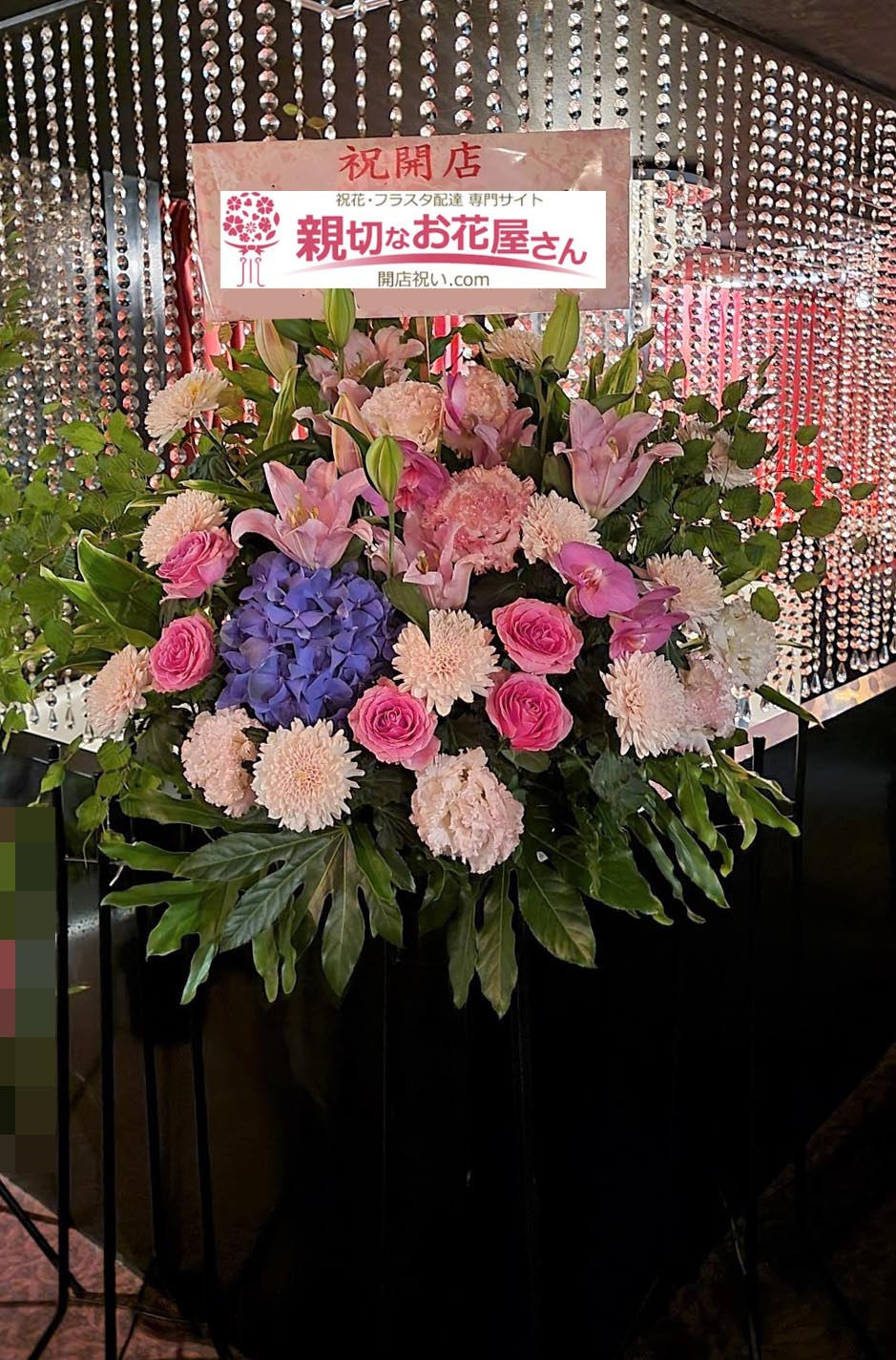 開店祝い花 スタンド花 千葉県柏市 キャバクラ店 様 親切なお花屋さん 開店祝い Com 開店祝い花 スタンド花 千葉県柏市 キャバクラ店 様 親切なお花屋さん 開店祝い Com