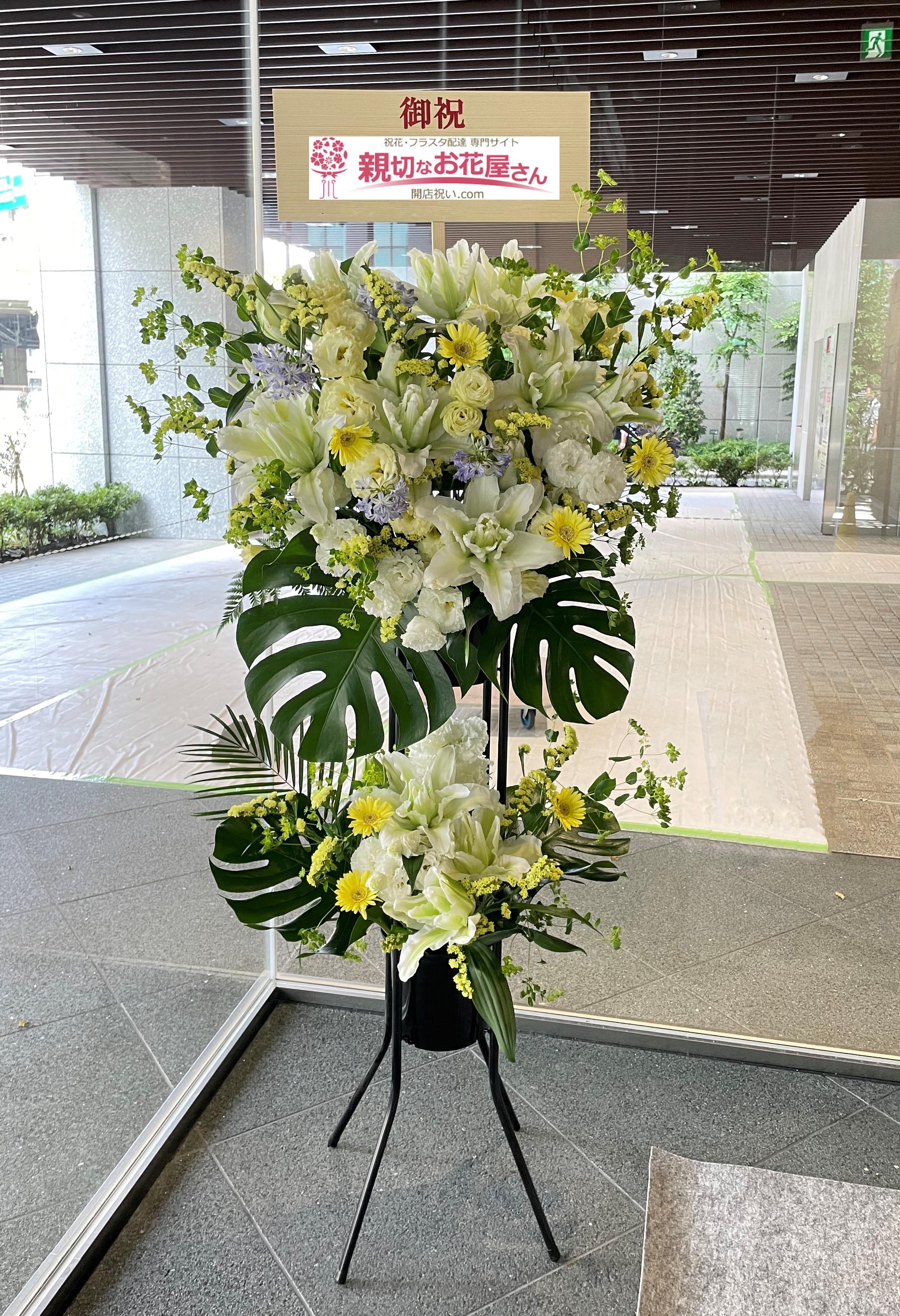 祝花 スタンド花 東京都千代田区神田錦町 竣工式お届け 親切なお花屋さん 開店祝い Com
