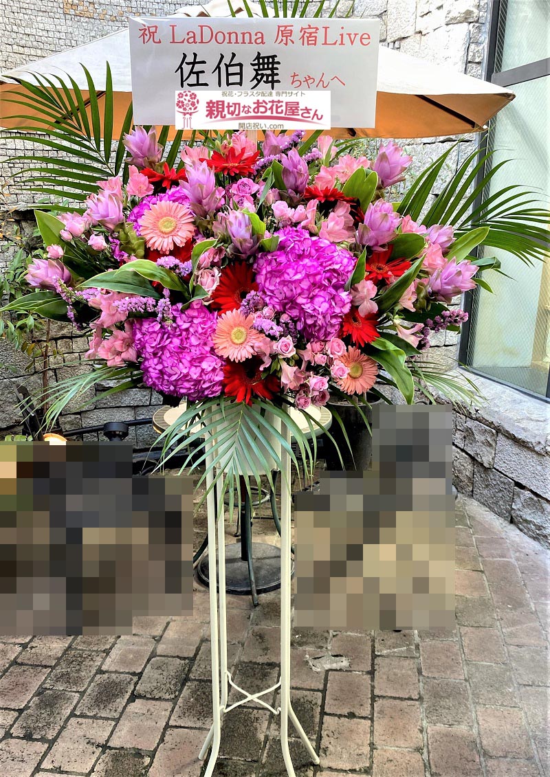 祝花 スタンド花 東京都渋谷区神宮前 ラドンナ原宿 佐伯舞 様 親切なお花屋さん 開店祝い Com 祝花 スタンド花 東京都渋谷区神宮前 ラドンナ原宿 佐伯舞 様 親切なお花屋さん 開店祝い Com