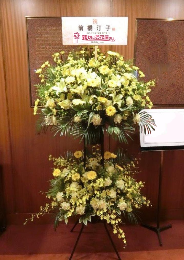 サントリーホール 親切なお花屋さん 開店祝い Com