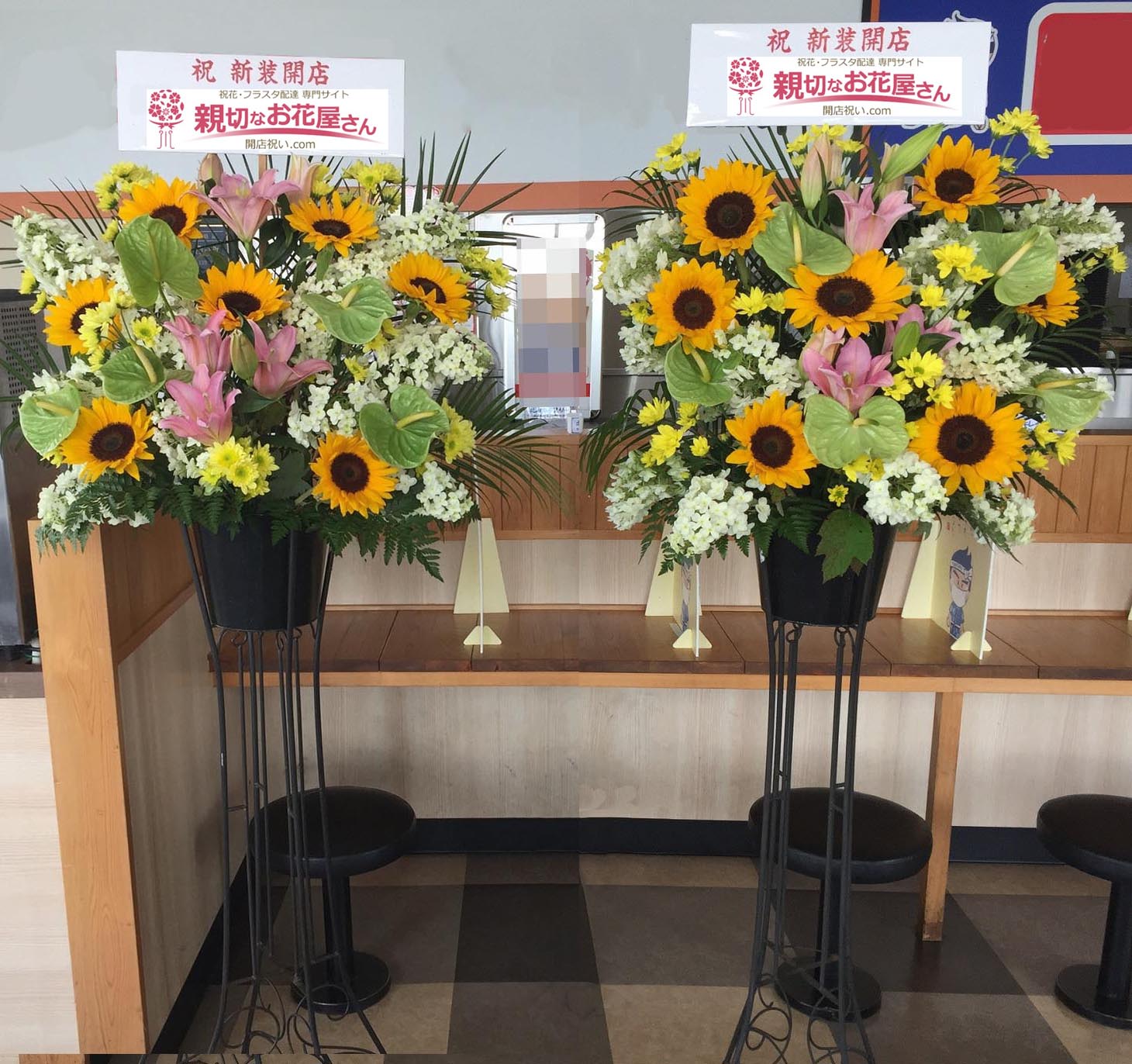 開店祝い花 スタンド花 静岡県掛川市 もつ次郎 掛川店 様 親切なお花屋さん 開店祝い Com 開店祝い花 スタンド花 静岡県掛川市 もつ次郎 掛川店 様 親切なお花屋さん 開店祝い Com