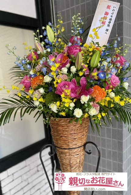 移転祝い花 スタンド花 千葉県我孫子市 いわぶち接骨院 様 親切なお花屋さん 開店祝い Com 移転祝い花 スタンド花 千葉県我孫子市 いわぶち接骨院 様 親切なお花屋さん 開店祝い Com