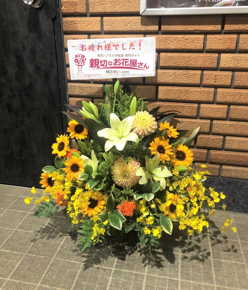 祝花 キャスト様卒業祝いアレンジ花 大阪府大阪市中央区 キャバクラ店 様 親切なお花屋さん 開店祝い Com 祝花 キャスト様卒業祝いアレンジ花 大阪府大阪市中央区 キャバクラ店 様 親切なお花屋さん 開店祝い Com