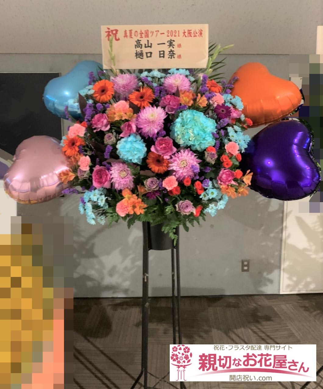 公演祝い花 フラスタ 大阪府大阪市中央区 大阪城ホール 乃木坂46 真夏の全国ツアー 21 高山一実 様 樋口日奈 様 親切なお花屋さん 開店祝い Com 公演祝い花 フラスタ 大阪府大阪市中央区 大阪城ホール 乃木坂46 真夏の全国ツアー 21 高山一実 様 樋口日奈 様 親切なお花屋さん 開店祝い Com