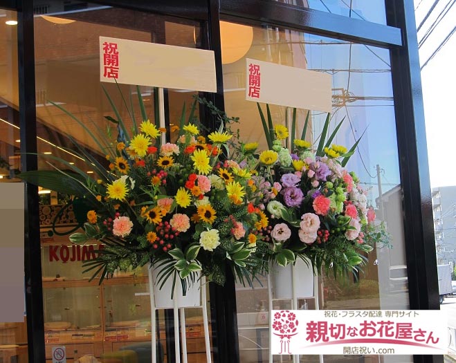 開店祝い花 スタンド花 7基 東京都国立市 ペットの専門店コジマ 国立店 様 親切なお花屋さん 開店祝い Com