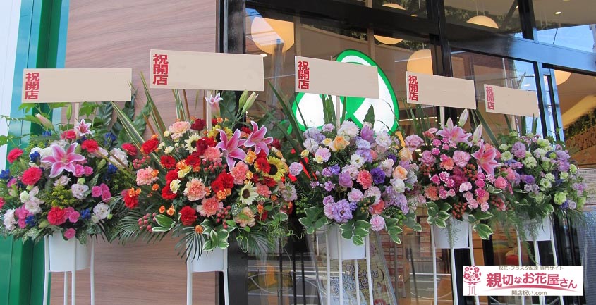 開店祝い花 スタンド花 7基 東京都国立市 ペットの専門店コジマ 国立店 様 親切なお花屋さん 開店祝い Com