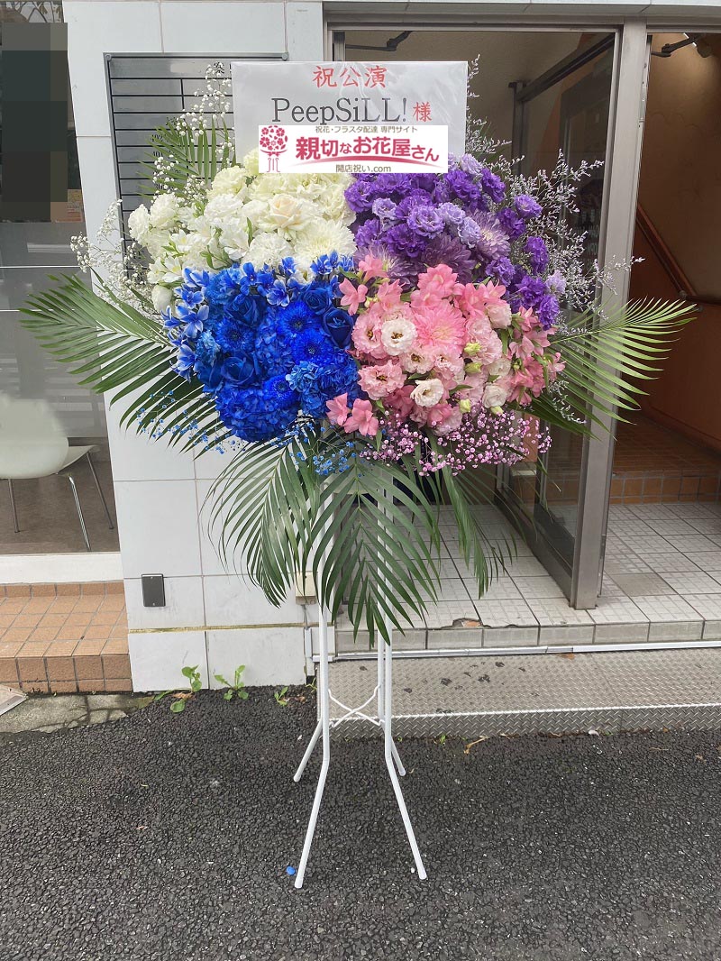 公演祝い花 フラスタ 東京都杉並区梅里 新高円寺loft X The Beginning Of The End Peepsill 様 親切なお 花屋さん 開店祝い Com 公演祝い花 フラスタ 東京都杉並区梅里 新高円寺loft X The Beginning Of The End Peepsill 様 親切なお 花屋さん 開店祝い Com