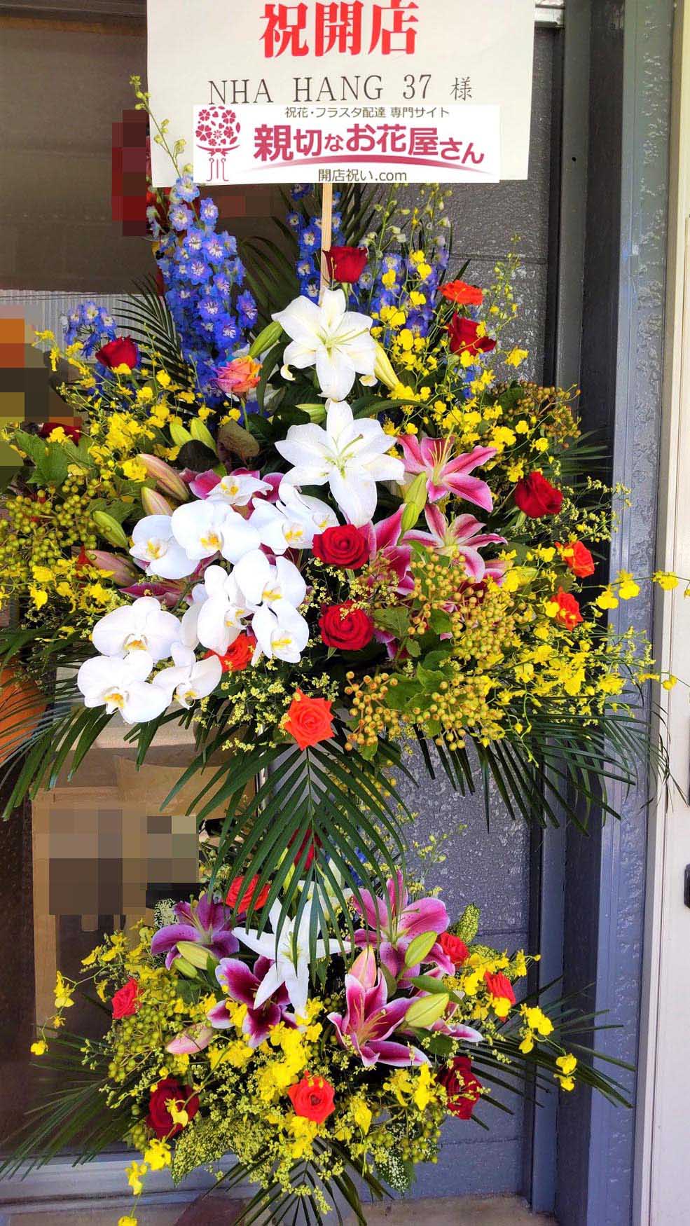 開店祝いスタンド花 熊本県玉名市 Nha Hang 37 様 親切なお花屋さん 開店祝い Com