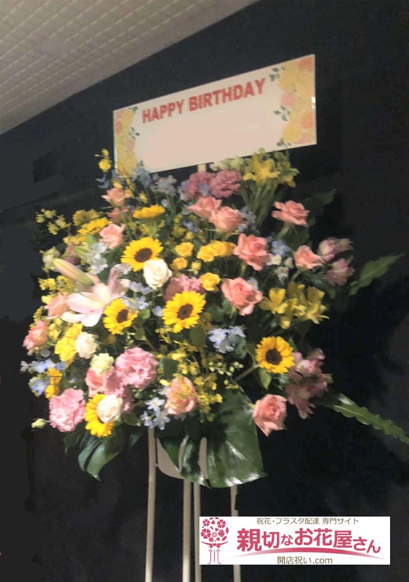 祝花 キャスト様誕生日祝いスタンド花 石川県金沢市 クラブ店 様 親切なお花屋さん 開店祝い Com 祝花 キャスト様誕生日祝いスタンド花 石川県金沢市 クラブ店 様 親切なお花屋さん 開店祝い Com