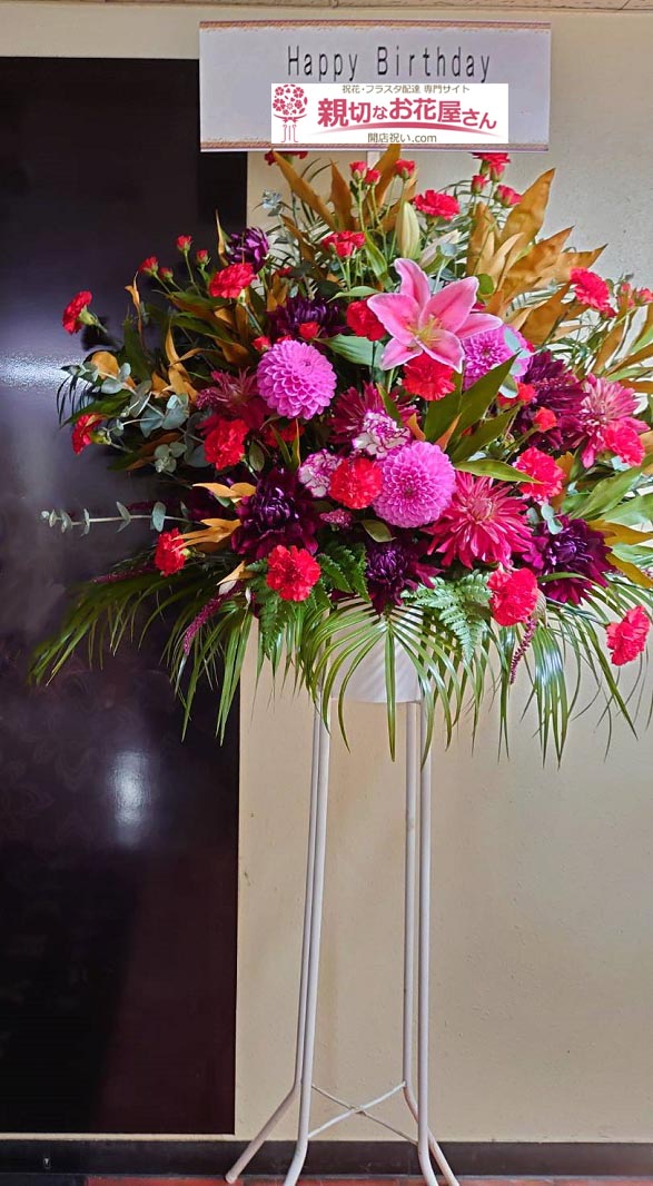 祝花 キャスト様誕生日祝いスタンド花 岩手県盛岡市 クラブ店 様 親切なお花屋さん 開店祝い Com 祝花 キャスト様誕生日祝いスタンド花 岩手県盛岡市 クラブ店 様 親切なお花屋さん 開店祝い Com