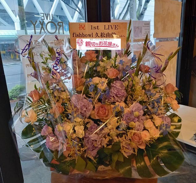 アイドルのライブ コンサート アーカイブ ページ 14 36 親切なお花屋さん 開店祝い Com