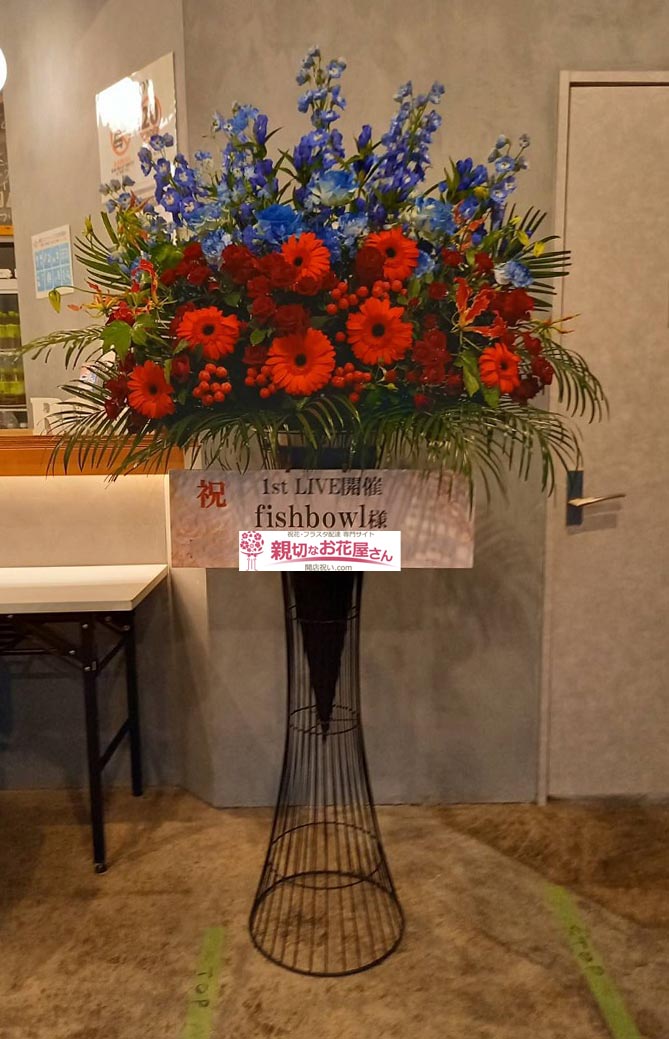 公演祝い花 スタンド花 静岡県静岡市葵区 Live Roxy Shizuoka Fishbowl 1st Live Fishbowl 様 親切なお花屋さん 開店祝い Com 公演祝い花 スタンド花 静岡県静岡市葵区 Live Roxy Shizuoka Fishbowl 1st Live Fishbowl 様 親切なお花屋さん 開店祝い Com