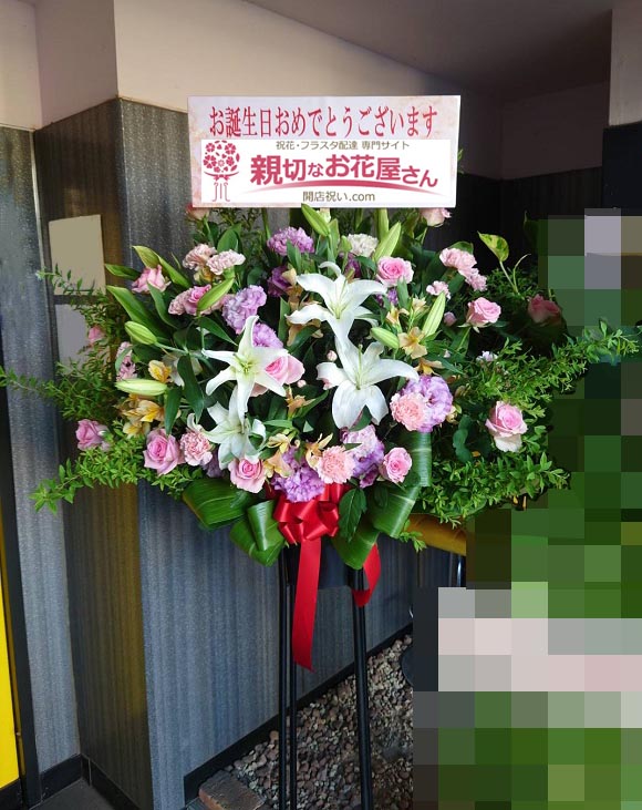 祝花 誕生日祝いスタンド花 千葉県千葉市中央区 Bar店 様 親切なお花屋さん 開店祝い Com