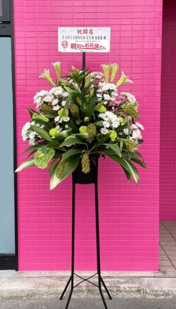 開店祝い花 スタンド花 大阪府大阪市住吉区 24diamond Gym 住吉店 様 親切なお花屋さん 開店祝い Com