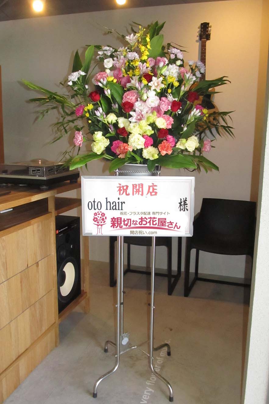 開店祝い花 スタンド花 岐阜県岐阜市 Oto Hair 様 親切なお花屋さん 開店祝い Com