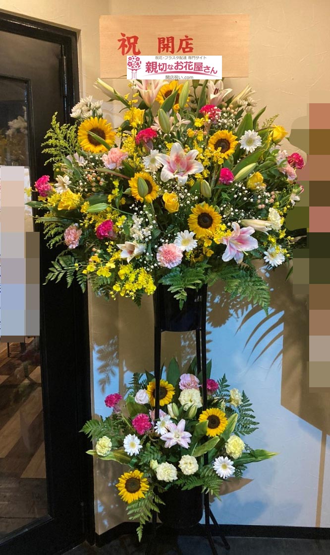 開店祝い花 スタンド花 愛知県名古屋市千種区 バー店 様 親切なお花屋さん 開店祝い Com